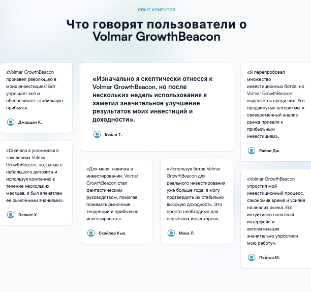 отзывы о Volmar GrowthBeacon