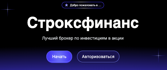 информация о StroxFinance