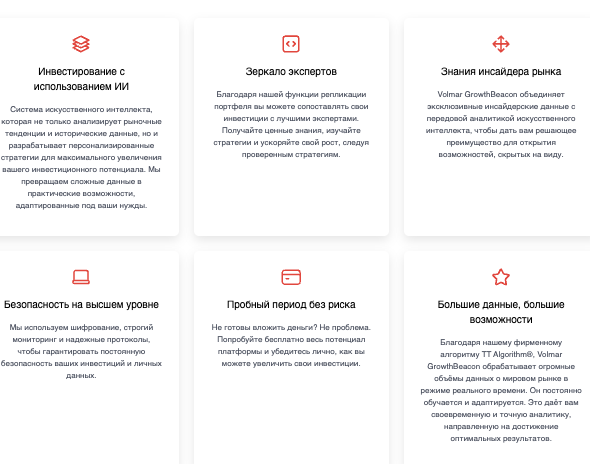 что известно? Volmar GrowthBeacon