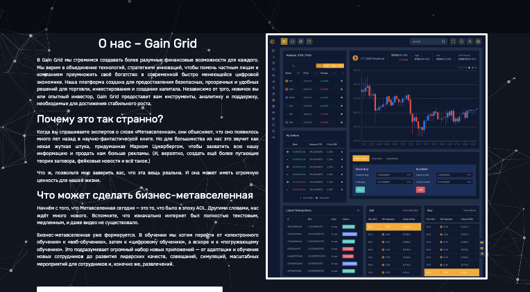 обзор на Gain Grid