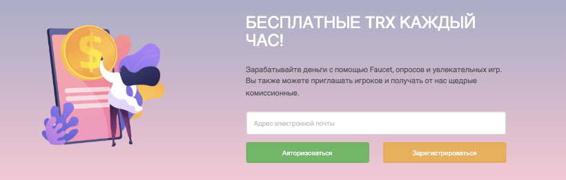 обзор Tronpick