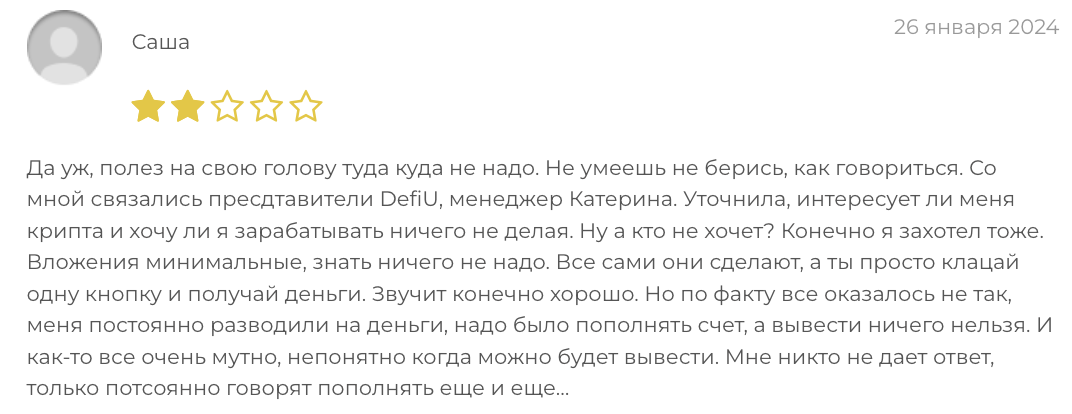 реальный отзыв о DefiU