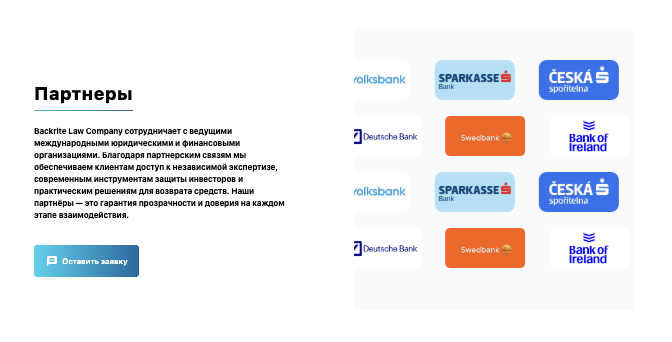 инфо о проекте Backrite Law Company