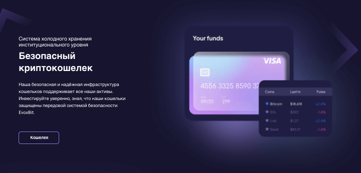 проверка EvoxBit