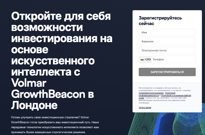 обзор Volmar GrowthBeacon