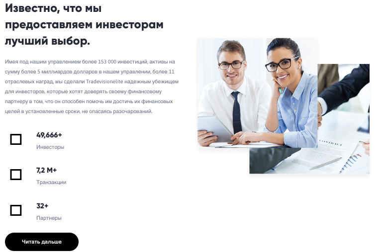 информация о Tradevisionelite