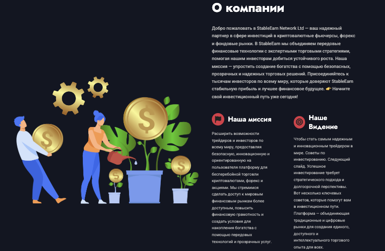 обзор StableEarn Network