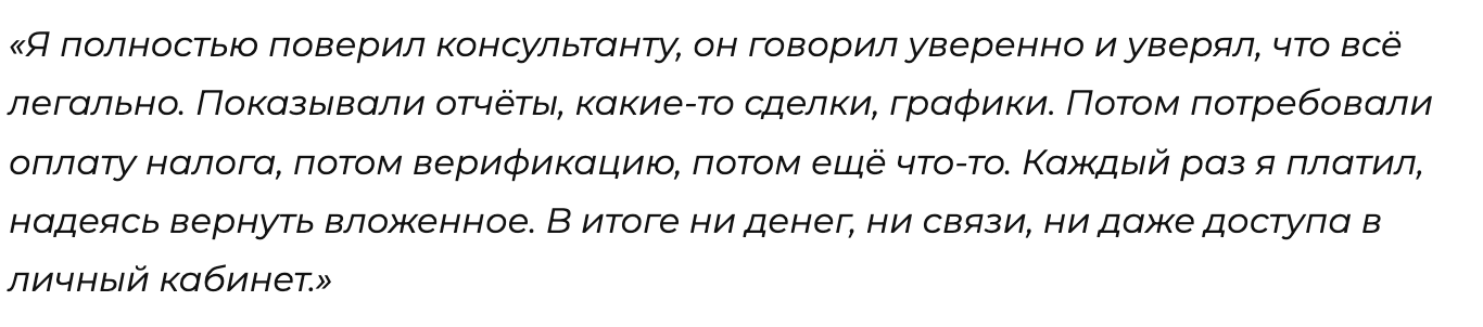 отзывы людей о Investments Trade Network