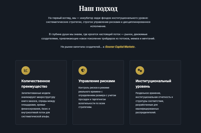 что известно? Gooner Capital