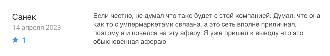реальный отзыв о Albertsons