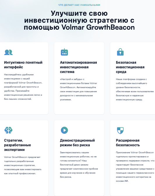 инфо о Volmar GrowthBeacon