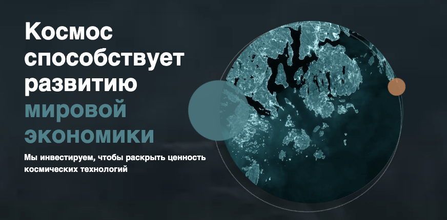 проверка Space Capital