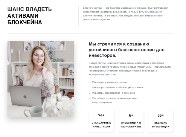 информация о TrueVisionTrade