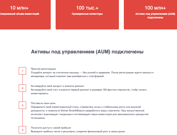 инфо о платформе Volmar GrowthBeacon
