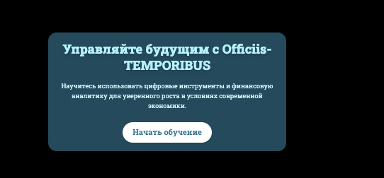 обзор на Officiis‑TEMPORIBUS
