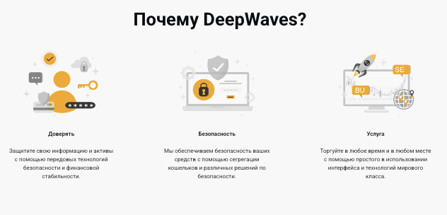 что известно о DeepWave