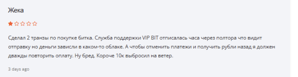 реальный отзыв о VIP BIT