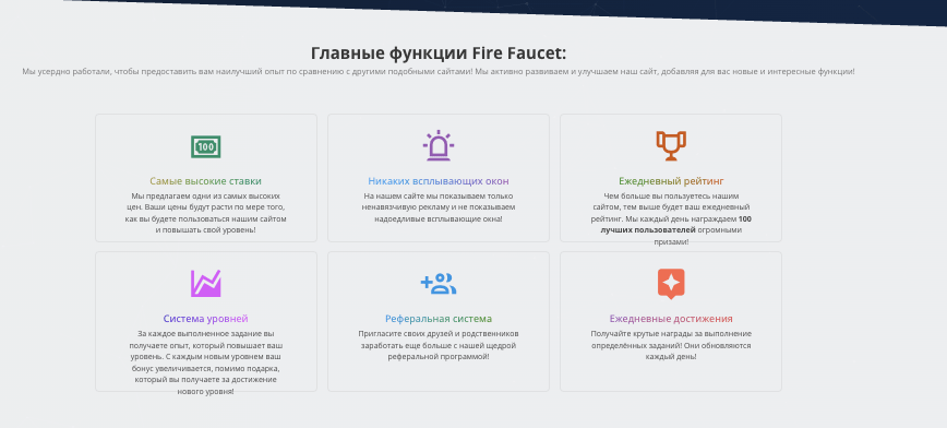 что известно о Fire Faucet
