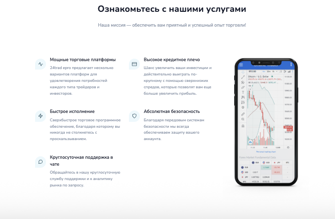 что известно? 24tradepro