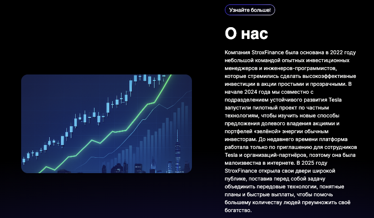 что известно о StroxFinance