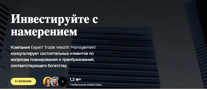 обзор на Expert Trade Option