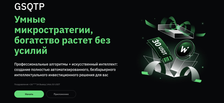 обзор на GSQTP