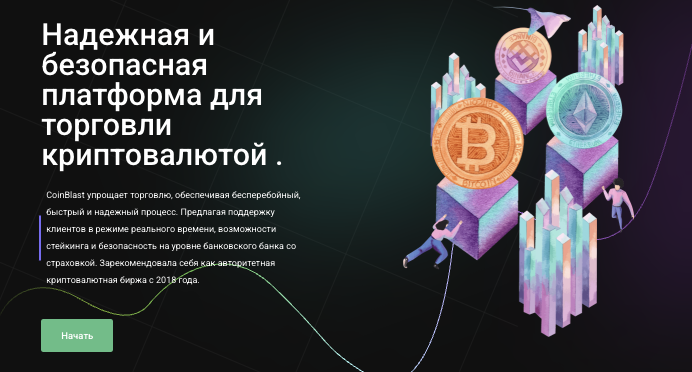 обзор на CoinBlast