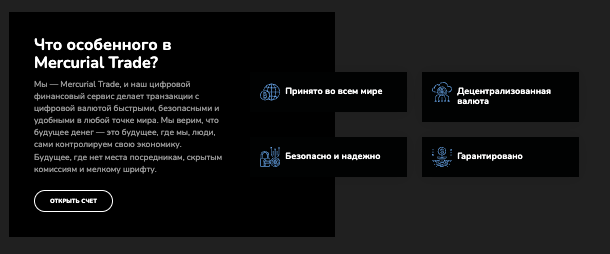 инфо о платформе Mercurial Trade