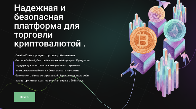 что известно? CreativeChain