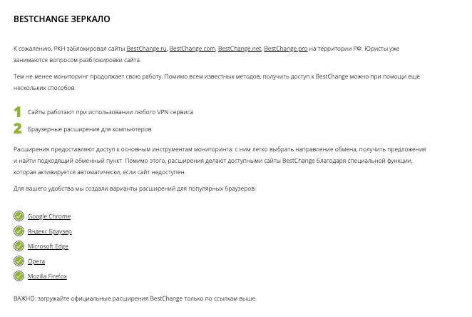 информация о BestChangeRU