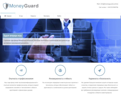 что известно о MoneyGuard