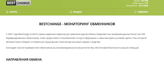 обзор на BestChangeRU