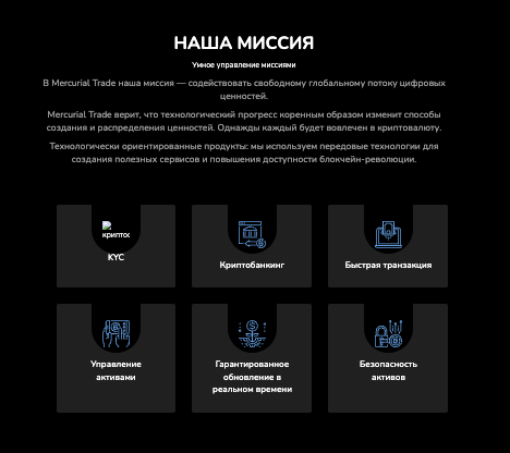 обзор на Mercurial Trade